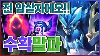 엄청난 속도의 원콤력...역시 전 암살자에오!! ★폭딜 3단계★ 수확 말파이트