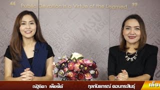 รายการ เก็บตก มมส  (8 ก.ค. 59)