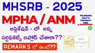 MHSRB-2025: MPHA/ANM: సర్టిఫికెట్స్ అన్ని అప్లోడ్ చేశారా|ఎగ్జామ్ రాసిన ప్రతి ఒక్కరు చూడాల్సిన వీడియో