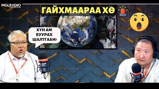 Гайхмаараа хө | 2024-08-19 | Дэлхийн хүн ам хэзээ буурах вэ?