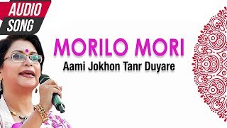 Morilo Mori | Rejoyana Choudhury | New Bengali Songs | Rabindra Sangeet | Atlantis Music