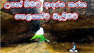 උපන් බිමට  ආදරය  කරන  හෙළයන්ට  බැලීමට | Jayarathna Pathiraarachchi