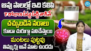 Dr Shagufta - ఆవు పాలు ఇలా తీసుకుంటే నరాలు ఉక్కులా అవుతాయి | Nerves Weakness | iDream Health Tips