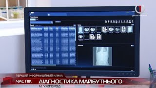 На Закарпатті запрацював кабінет мультиспіральної комп’ютерної томографії