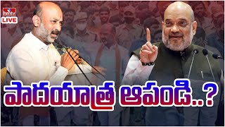 LIVE: బండి సంజయ్ కి షాకిచ్చిన అమిత్ షా..! | Bandi Sanjay | Amit Shah | hmtv LIVE