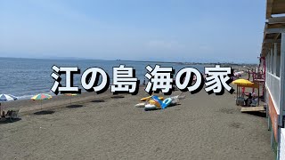 湘南・江の島・海の家