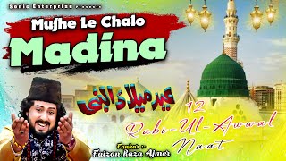 12_Rabi_Ul_Awwal Qawwali - Mujhe Le Chalo Madina - Faizan Raza Ajmeri - Madina Qawwali 2022