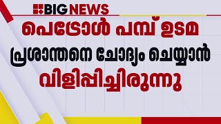 കണ്ണൂർ വിജിലൻസ് സി ഐ ബിനു മോഹന് സ്ഥലംമാറ്റം | Kannur Vigilance CI