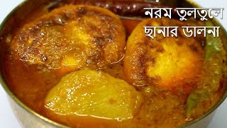 ঠাকুরবাড়ির স্পেশাল নিরামিষ রান্না || Thakur Barir Special Chanar Dalna Recipe || Chanar Dalna