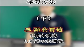 高考物理满分学习方法完整版干货分享下