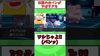 このハピナスヤバすぎwww【ポケモン剣盾】#shorts