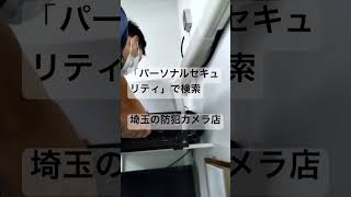 朝霞市　防犯カメラ　設置工事　エレベーター　カゴ内　駐輪場