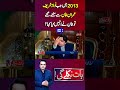 nawaz sharif and imran khan meeting baat niklay gi shortsnews shortsfeed sortsviral