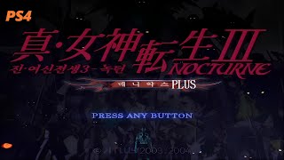 ps2 진 여신전생3 녹턴 매니악스 한글판 Plus, Shin Megami Tensei Nocturne Maniax Plus