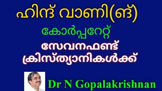 8 PM+ 9901+ഹിndu വാണി (ങ്) കോർപ്പറേറ്റ് സേവനഫണ്ട് ക്രിസ്ത്യാനികൾക്ക് +07+01+20