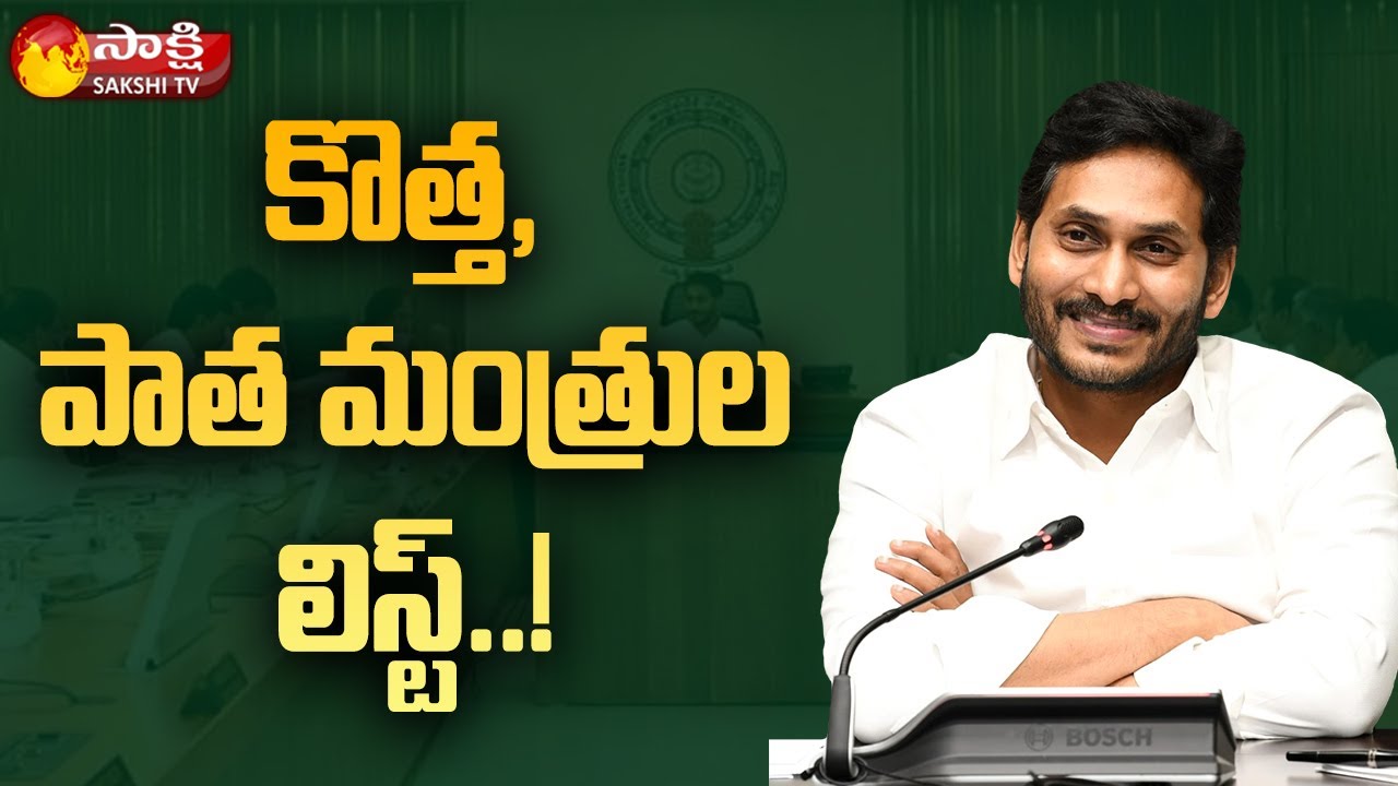 AP Cabinet Old, New Ministers List | Finalised New Cabinet | CM Jagan ...