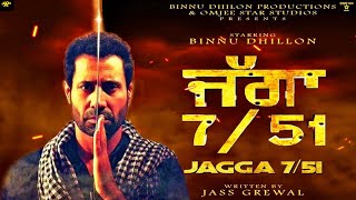 Jagga 7/51 | Binnu Dhillon | Punjabi Film | Latest Punjabi Movie | Punjabi Movies 2020