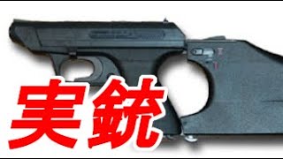 【バイオRE:2】マチルダを実銃(H＆K VP-70M)と比較した結果【検証#5】