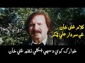 Pa Jang Ki Bahadar Sardar Ali Takkar Pashto Song