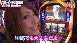 LOVEハンターBabyRock　ノリ打ち大作戦 第176話【ＡＫＢ４８】【北斗の拳】