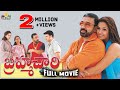 Brahmachari Telugu Full Movie | Kamal Hassan, Simran, Sneha, Abbas | Sri Balaji Video
