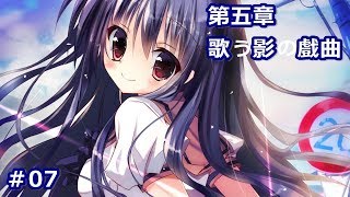 【NOeSIS】-歌う影の戯曲- 第五章 歌う影の戯曲 #07 - 所謂的命運