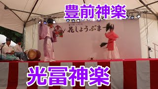 第16回みやこ町花しょうぶまつりでの光冨神楽（豊前神楽）！！