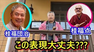 噺家15周年～翔ぶトリウィーク～桂福点(お祝いコメント動画)