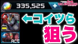 【実況UCエンゲージ】ダイヤを増やしまくって、次に来る壊れに備える