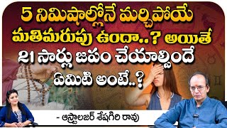 5 నిమిషాల్లోనే మర్చిపోయే మతిమరుపు ఉందా..? || Sheshagiri Rao Astrologer || Bhakthi360