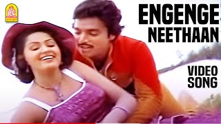 Engenge Nee Thaan - HD Video Song | எங்கெங்கே நீதான் | Apoorva Sahodarigal | Radha | Suhasini