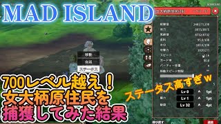 MAD ISLAND　レベル700越え女大柄原住民を捕獲してみた結果