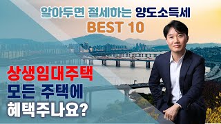 최신 양도소득세 개정세법 반영 \