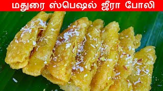 மதுரை ஸ்பெஷல் ஜீரா போலி செய்வது எப்படி | jeera poli recipe in tamil | sweet poli in tamil