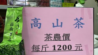 2022.06.28 每天一壺好茶～#高山茶一斤$1200  訂購專線：0962-039-999