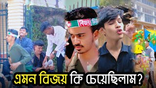 এমন বিজয় অর্জন করেছিলাম? ১৬ ডিসেম্বর বিজয় l Masum Billah 113