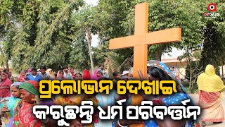 Cases Of Conversion Surges In Deogarh