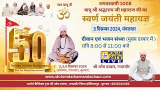 Live Mehfil-E-Qawali 50th Golden Jubilee Mahayagya 1008 Bapu Shri Shardha Ram Ji Maharaj, Nandachaur