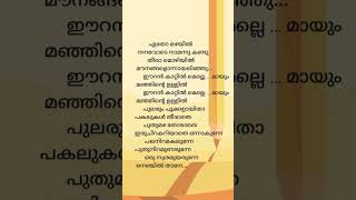 Etho Mazhayil Song Lyrics/ Vijay superum pournamiyum #shorts #lyrics #asifali #aishwarya
