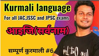 #6 kurmali vyakaran आइजि ( सर्वनाम) JAC, JSSC CGL, JPSC,