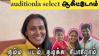 Auditionla select ஆகிட்டோம்😍நம்ம படத்துல நடிக்கப்போறோம்😁@robertmeena #trending #movie #shorts #new