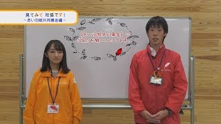 見てみて社協です！「赤い羽根共同募金編」（令和元年10月）