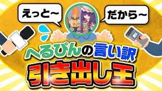 【ドッキリ】いつもクイズで言い訳芸してるポケモン廃人に一番言い訳させた奴が優勝‼️