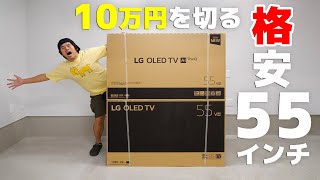 【コストコ】55インチで10万円の格安4K有機ELテレビ買ったった！