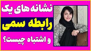 نشونه های که میگه باید این رابطه رو تموم کنی | نشانه های تمام شدن یک رابطه