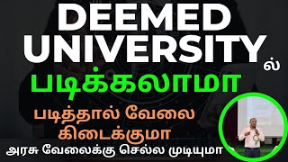 DEEMED UNIVERSITYல் படிக்கலாமா | படித்தால் வேலை கிடைக்குமா | CERTIFICATE WORTHஆ | Govt Job ?