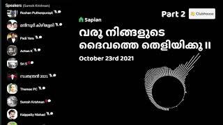 വരൂ നിങ്ങളുടെ ദൈവത്തെ തെളിയിക്കൂ II - Part 2