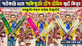 tape tennis cricket bat price in bangladesh tape tennis cricket bat price in bangladesh 2024