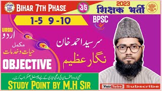 35|BPSC URDU|बिहार शिक्षक भर्ती 2023|اردو زبان||BIHAR 7th PHASE|معروضی سوالات|Study point by M.H Sir