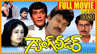 Gang Leader Telugu Full Movie HD | Chiranjeevi | Vijayashanti | South Cinema Hall